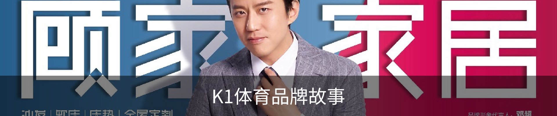 K1体育品牌故事