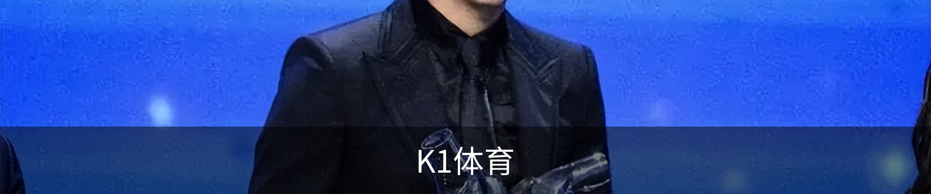 K1体育
